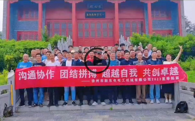 陽光正暖，不負(fù)時(shí)光，一路向前，未來可期！新東電團(tuán)建圓滿結(jié)束！
